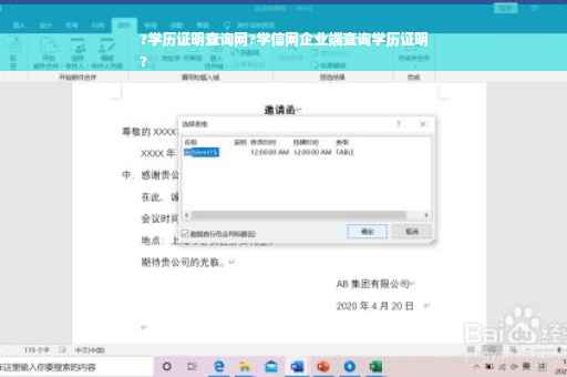 ?学历证明查询网?学信网企业端查询学历证明
?