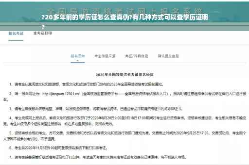 ?20多年前的学历证怎么查真伪?有几种方式可以查学历证明
?