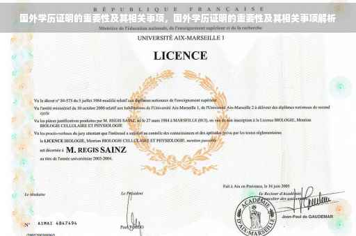 国外学历证明的重要性及其相关事项，国外学历证明的重要性及其相关事项解析