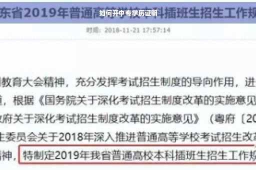 如何开中专学历证明