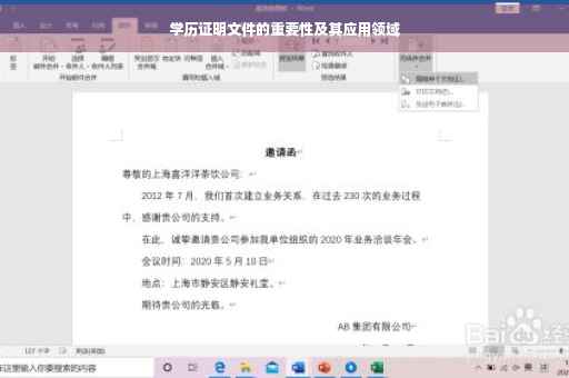 学历证明文件的重要性及其应用领域