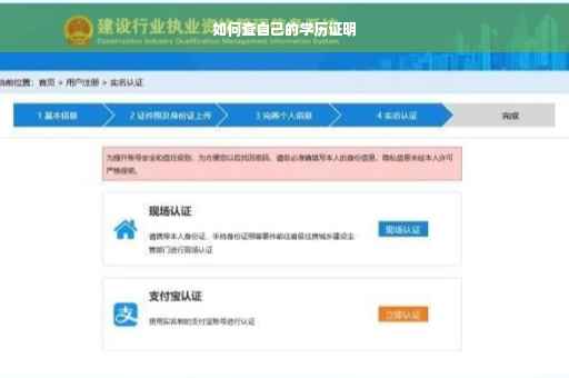 如何查自己的学历证明