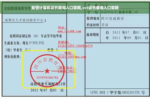 新疆计算机证书查询入口官网,cct证书查询入口官网