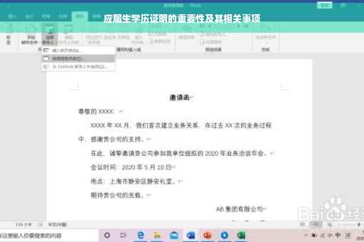 应届生学历证明的重要性及其相关事项