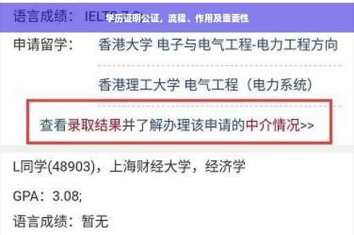 学历证明公证，流程、作用及重要性