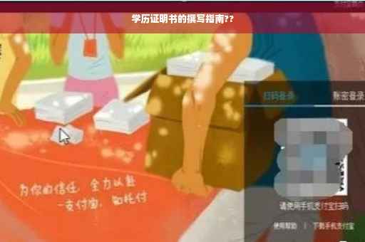 学历证明书的撰写指南??