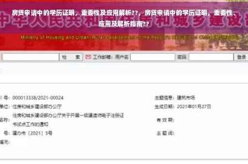 房贷申请中的学历证明，重要性及应用解析??，房贷申请中的学历证明，重要性、应用及解析指南??