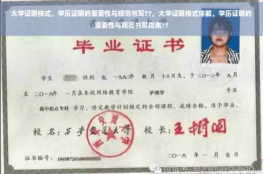 大学证明格式，学历证明的重要性与规范书写??，大学证明格式详解，学历证明的重要性与规范书写指南??