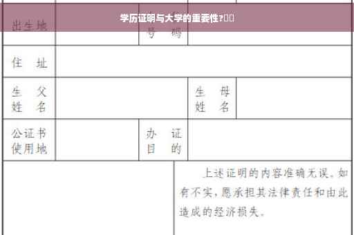 学历证明与大学的重要性?⚡️