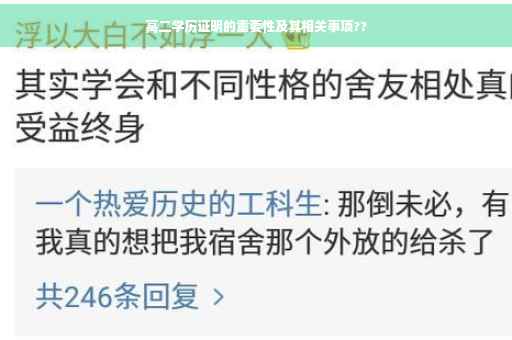 高二学历证明的重要性及其相关事项??