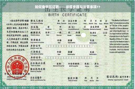 如何查学历证明——详细步骤与注意事项??