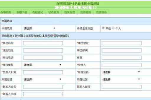如何查看大专学历证明??