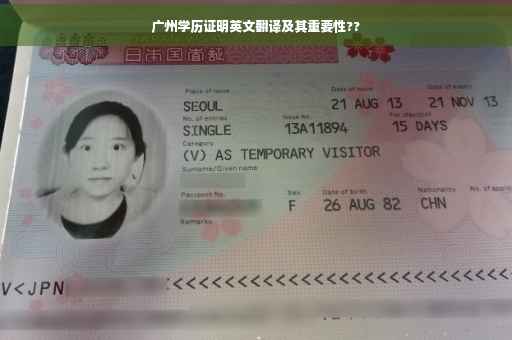 广州学历证明英文翻译及其重要性??