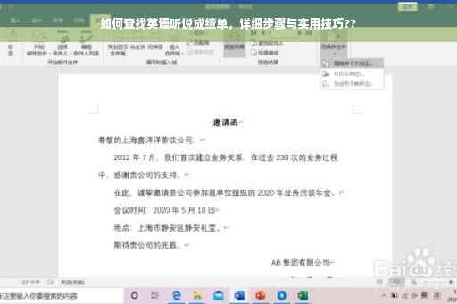 如何查找英语听说成绩单，详细步骤与实用技巧??