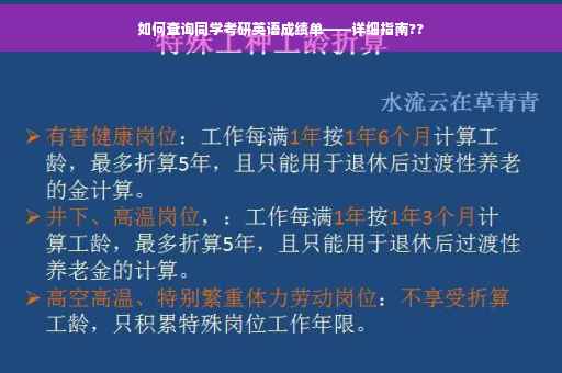 如何查询同学考研英语成绩单——详细指南??