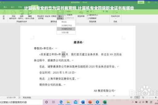 计算机专业的华为证书有用吗,计算机专业四级职业证书有哪些