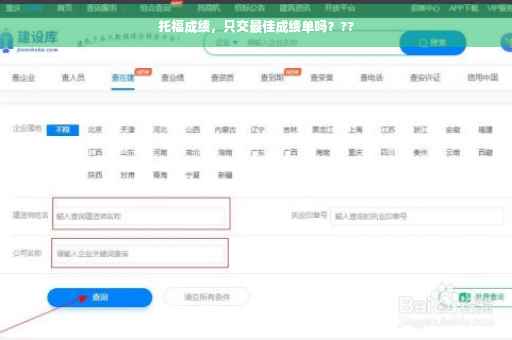 托福成绩，只交最佳成绩单吗？??