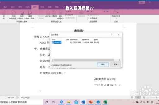 收入证明模板??