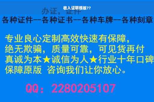 收入证明模板??