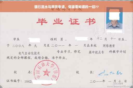 银行流水与房贷申请，你需要知道的一切??