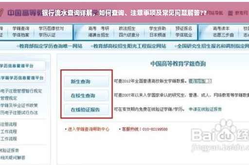 银行流水查询详解，如何查询、注意事项及常见问题解答??