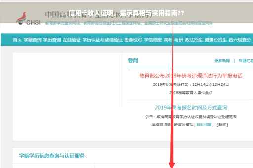 信用卡收入证明，揭示真相与实用指南??