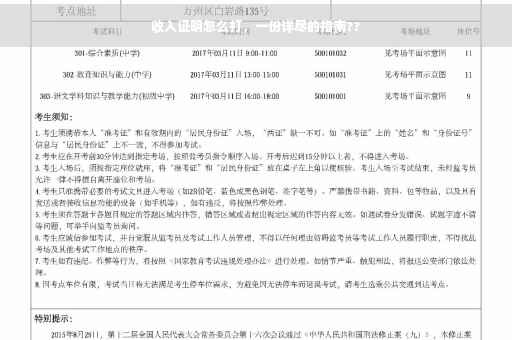 收入证明怎么打，一份详尽的指南??