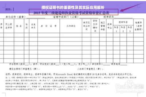 授权证明书的重要性及其实际应用解析