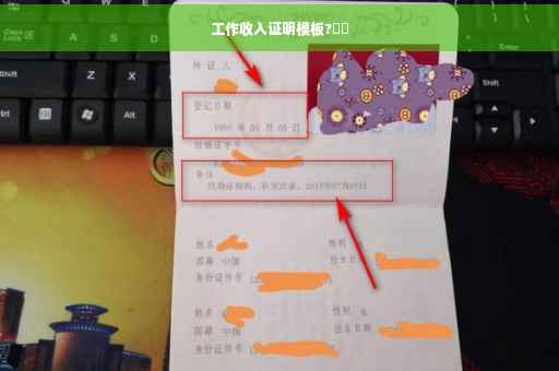 工作收入证明模板?⚡️