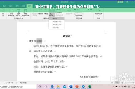 就业证明书，开启职业生涯的必备钥匙⚡️?
