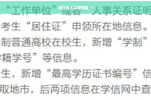 单位收入证明模板??