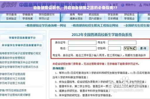 自由销售证明书,开启自由销售之旅的必备指南?? 自由销售证明书,开启自由销售之旅的必备指南??