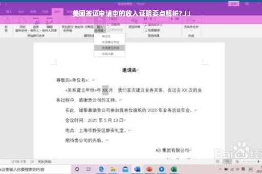 美国签证申请中的收入证明要点解析?⚡️