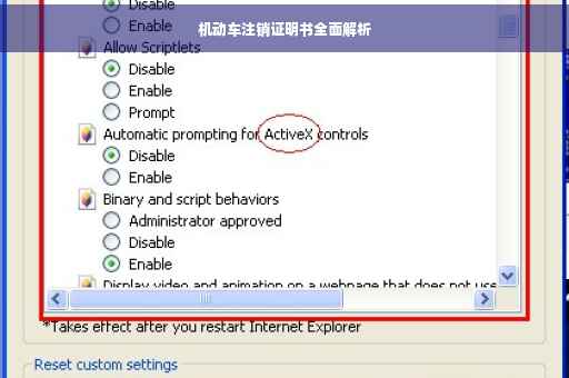 机动车注销证明书全面解析