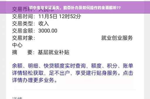 初中生毕业证丢失，能否补办及如何操作的全面解析??