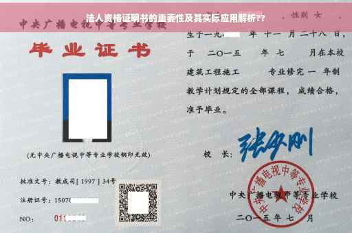 法人资格证明书的重要性及其实际应用解析??