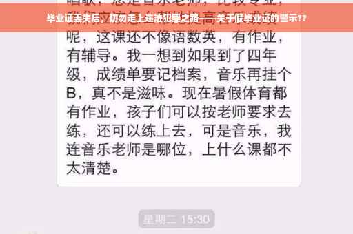毕业证丢失后，切勿走上违法犯罪之路——关于假毕业证的警示??