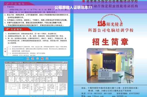 公租房收入证明范本??