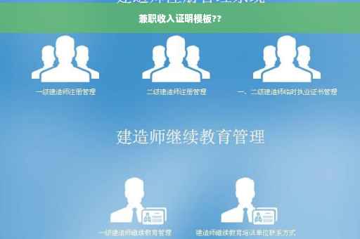 兼职收入证明模板??