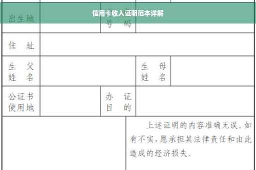 信用卡收入证明范本详解