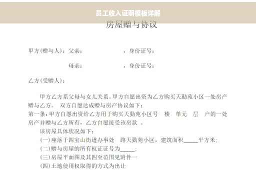 员工收入证明模板详解