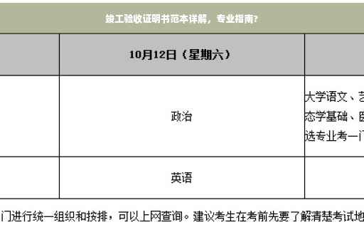 竣工验收证明书范本详解，专业指南?