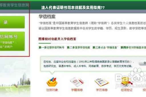 法人代表证明书范本详解及实用指南??