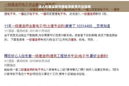 法人代表证明书模板及使用方法指南