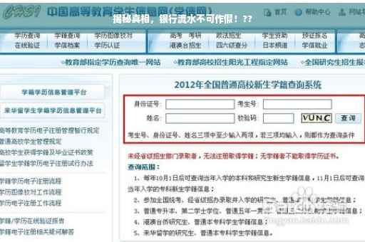 揭秘真相，银行流水不可作假！??