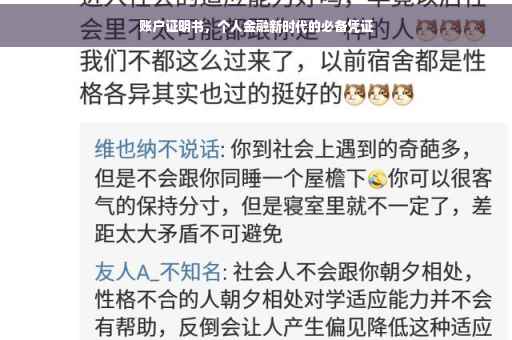 账户证明书，个人金融新时代的必备凭证