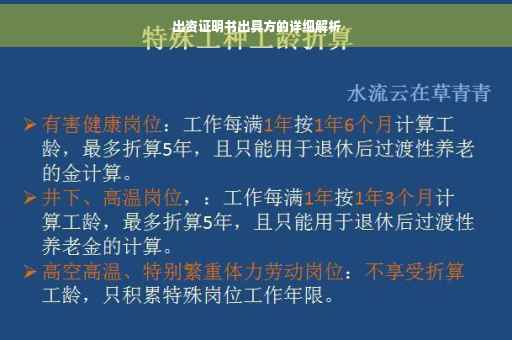 出资证明书出具方的详细解析
