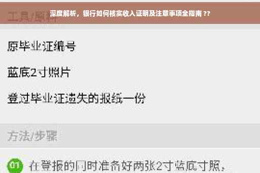 深度解析，银行如何核实收入证明及注意事项全指南 ??