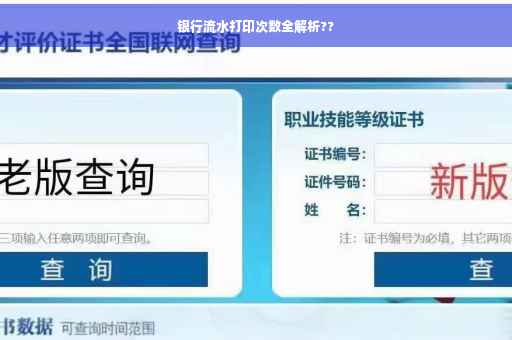 银行流水打印次数全解析??