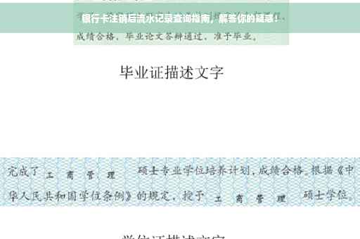 银行卡注销后流水记录查询指南，解答你的疑惑！